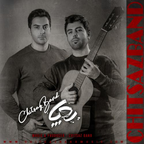 چیت ساز بند دوراهی